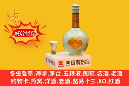 昆明市东川回收四特酒